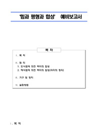 힘의 평형과 합성 예비보고서