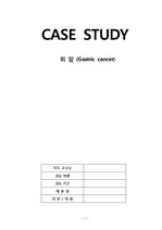 ICU CASE STUDY 케이스스터디 위암 간호과정 간호진단 2개