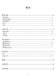 중환자실 실습 약물중독(DI) 케이스  간호과정 3개