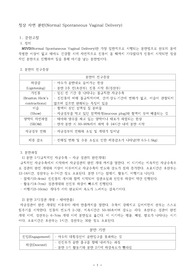 모성 정상분만 케이스 간호과정 2개