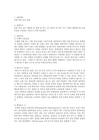 유체 마찰 손실에 관한 실험 결과 보고서
