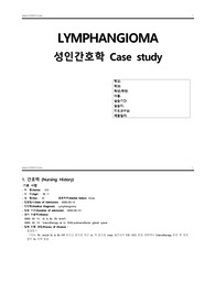 림프관종 케이스스터디/림프관종 CASESTUDY/ Lymphangioma 케이스스터디/질병보고서포함(A+)