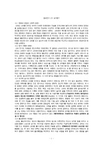 한국문학통사 요약 - 중세전기 2기