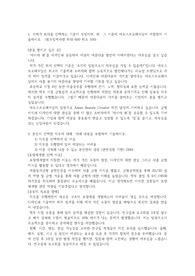 아모레퍼시픽 계열사 아모스프로페셔널 합격자소서! 학점3.0의 스펙 역전 자소서!