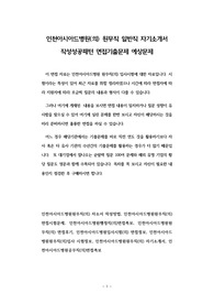 인천아시아드병원(의) 원무직 일반직 자기소개서 작성성공패턴 면접기출문제 예상문제
