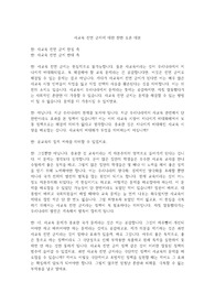 사교육 전면 금지에 대한 찬반 토론 대본