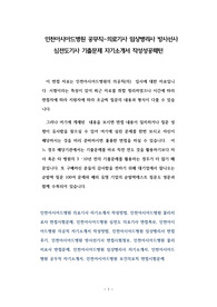 인천아시아드병원 공무직-의료기사 임상병리사 방사선사 심전도기사 기출문제 자기소개서 작성성공패턴