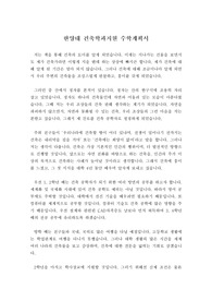 한양대 건축공학과에 지원해서 합격한 수학계획서입니다. 입학 후 어떻게 공부할 것인지 구체적으로 나열한 훌륭한 작품입니다.