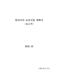 국제보건-탄자니아 보건사업계획서