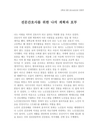 전문간호사가 되기 위한 나의 계획과 포부