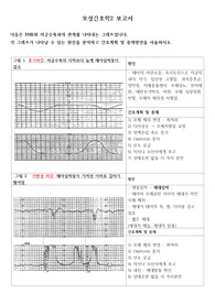 모성간호학 과제(FHR와 자궁수축과의 관계)