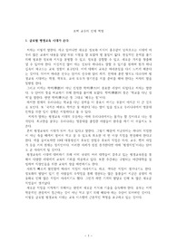 [독후감] 조벽 교수의 인재 혁명