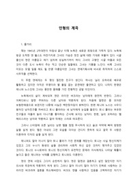 재클린 수작 作 [인형의 계곡] 서평