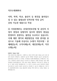 안전보건공단 신입직(정규직) 직원 채용 직무수행계획서
