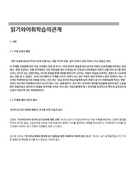 제2언어교육 - 이해교육론 읽기와 어휘학습의관계                                       