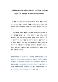 연세세브란스병원 공무직-의료기사 임상병리사 방사선사 심전도기사 기출문제 자기소개서 작성성공패턴