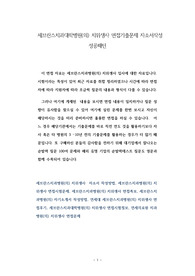 세브란스치과대학병원(의) 치위생사 면접기출문제 자소서작성 성공패턴