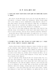 가장 잘 쓴 자기소개서 견본입니다.(1,2,3,4번 완벽 정리) 학종을 준비중인 학생이 보면 큰 도움이 될 것입니다.