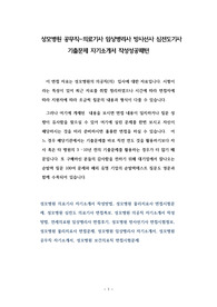 성모병원 공무직 - 의료기사 임상병리사 방사선사 심전도기사 기출문제 자기소개서 작성성공패턴