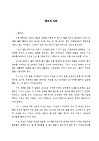 윌리엄 피터 블래티 소설 &lt;엑소시스트&gt; 평론