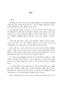 피터 벤츨리 作 [죠스] 서평