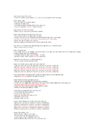수원대 - 시베리아 횡단열차 이러닝 족보 중간, 기말(퀴즈포함) - 족보 그대로 나오는거 경험함