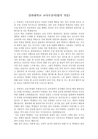 경희대학교 교사추천서로 실제 합격한 작품입니다. 교사추천서를 어떻게 써야할지 모르는 사람이 보면 큰 도움이 될 것입니다.