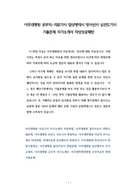 아주대병원 공무직-의료기사 임상병리사 방사선사 심전도기사 기출문제 자기소개서 작성성공패턴