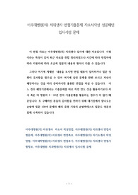 아주대병원(의) 치위생사 면접기출문제 자소서작성 성공패턴 입사시험 문제