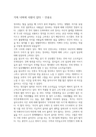 기록 너머에 사람이 있다 안종오 독서감상문