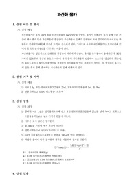 [식품분석학실험] 과산화 물가