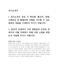 서민금융진흥원 신입직원 채용 자소서