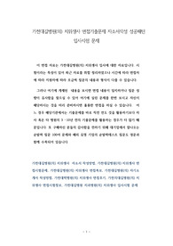 가천대길병원(의) 치위생사 면접기출문제 자소서작성 성공패턴 입사시험 문제