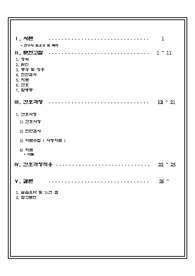 case study [subdural hemorrhage (경막하 출혈)] 성인간호학실습 A+