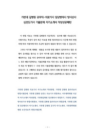 가천대 길병원 공무직-의료기사 임상병리사 방사선사 심전도기사 기출문제 자기소개서 작성성공패턴