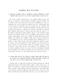 서울대에 지원해 합격한 자기소개서입니다. 수험생들에게 많은 도움이 될 것입니다.