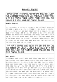한국전력공사 대졸수준 신입사원 공개채용 자소서
