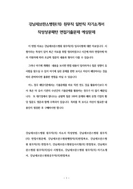 강남세브란스병원(의) 원무직 일반직 자기소개서 작성성공패턴 면접기출문제 예상문제