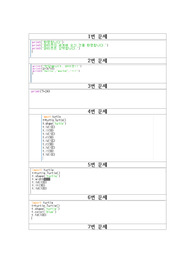 두근두근 파이썬 1장 연습문제