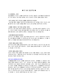 만 5세 발달특성