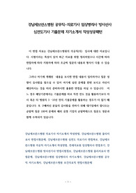 강남세브란스병원 공무직-의료기사 임상병리사 방사선사 심전도기사 기출문제 자기소개서 작성성공패턴