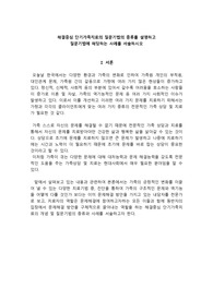 해결중심 단기가족치료의 질문기법의 종류를 설명하고