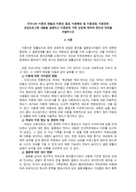 우리나라 이혼의 현황과 이혼의 결과, 이혼예방 및 이혼과정, 이혼전후 상담프로그램 내용을 설명하고 이혼문제 가족 상담에 대하여 본인의 의견을 서술하시오