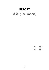 내과 컨퍼런스,케이스스터디-폐렴 (진단3, 과정3)