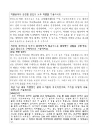 충주시설관리공단 신규직원 채용 자소서