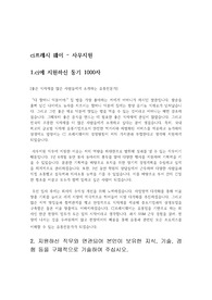 CJ 프레시웨이 무스펙 합격 자소서!