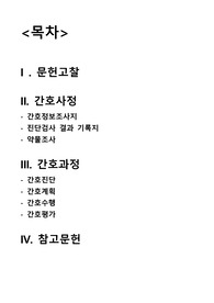 성인간호학 A+ CASE STUDY / 심근경색(MI) 케이스 스터디