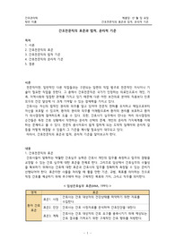 간호전문직의 표준과 법적, 윤리적 기준