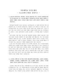 서울대에 합격한 자기소개서(1,2,3,4번 문항 중심으로)