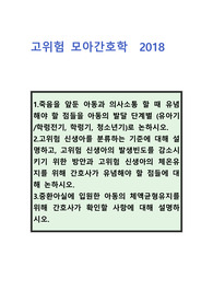 방통대 간호학과 중간과제물, 고위험모아간호학,중간고사대체,방통대